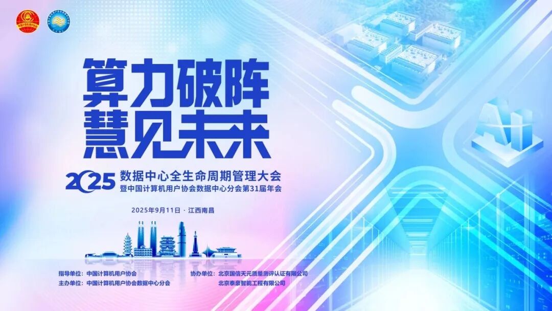 AI+算力跃迁：从高功率承载到全周期服务